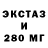 Ecstasy 280мг Vaskiv Taras