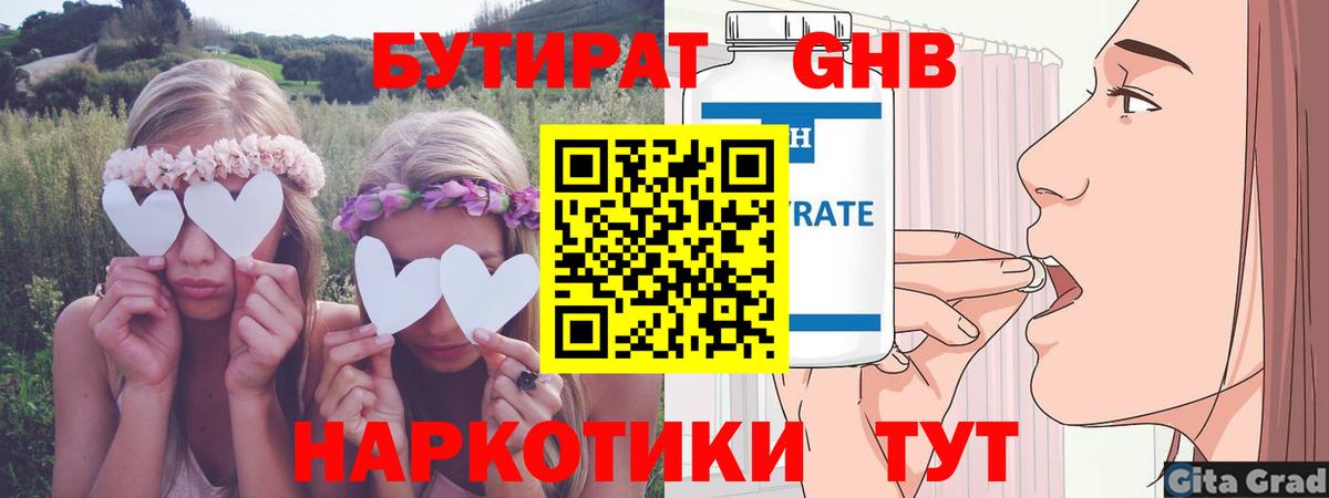 Люберцы  БУТИРАТ  Вход с VPN  Бутират BDO 