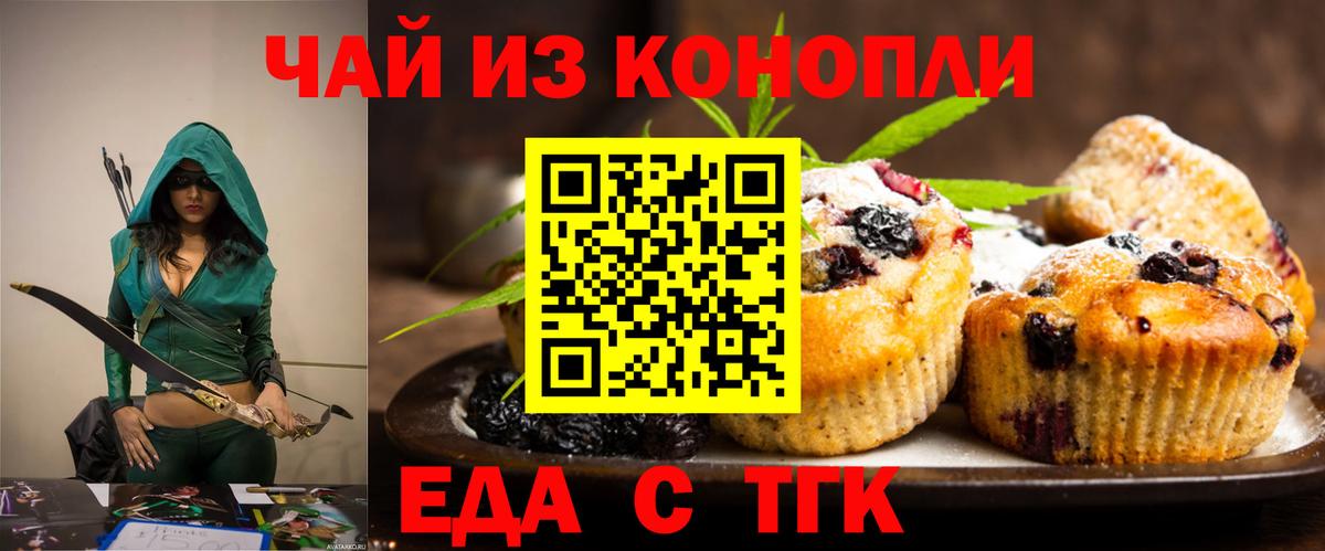 Печенье с ТГК конопля  Вход с VPN  Люберцы 