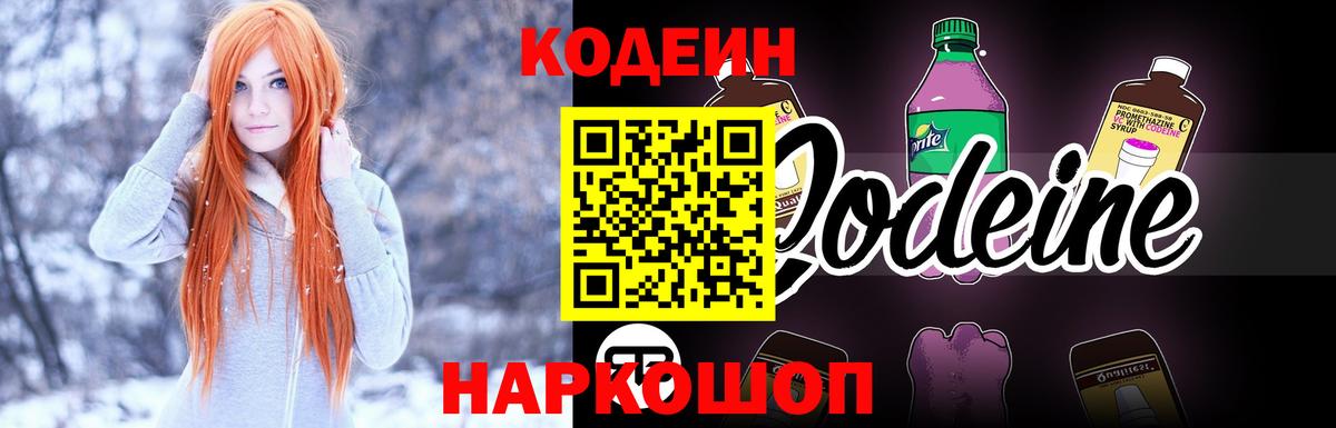 Кодеиновый сироп Lean напиток Lean (лин)  Вход с VPN  Кодеиновый сироп Lean Purple Drank  Люберцы 