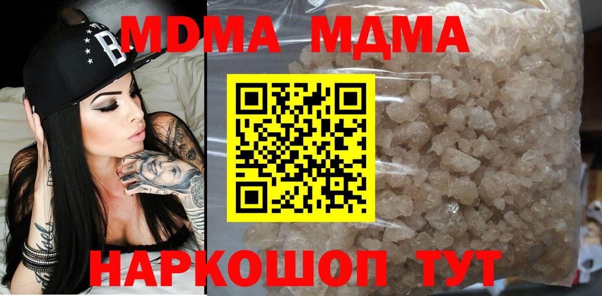 MDMA кристаллы  Вход с VPN  Люберцы  МДМА VHQ 